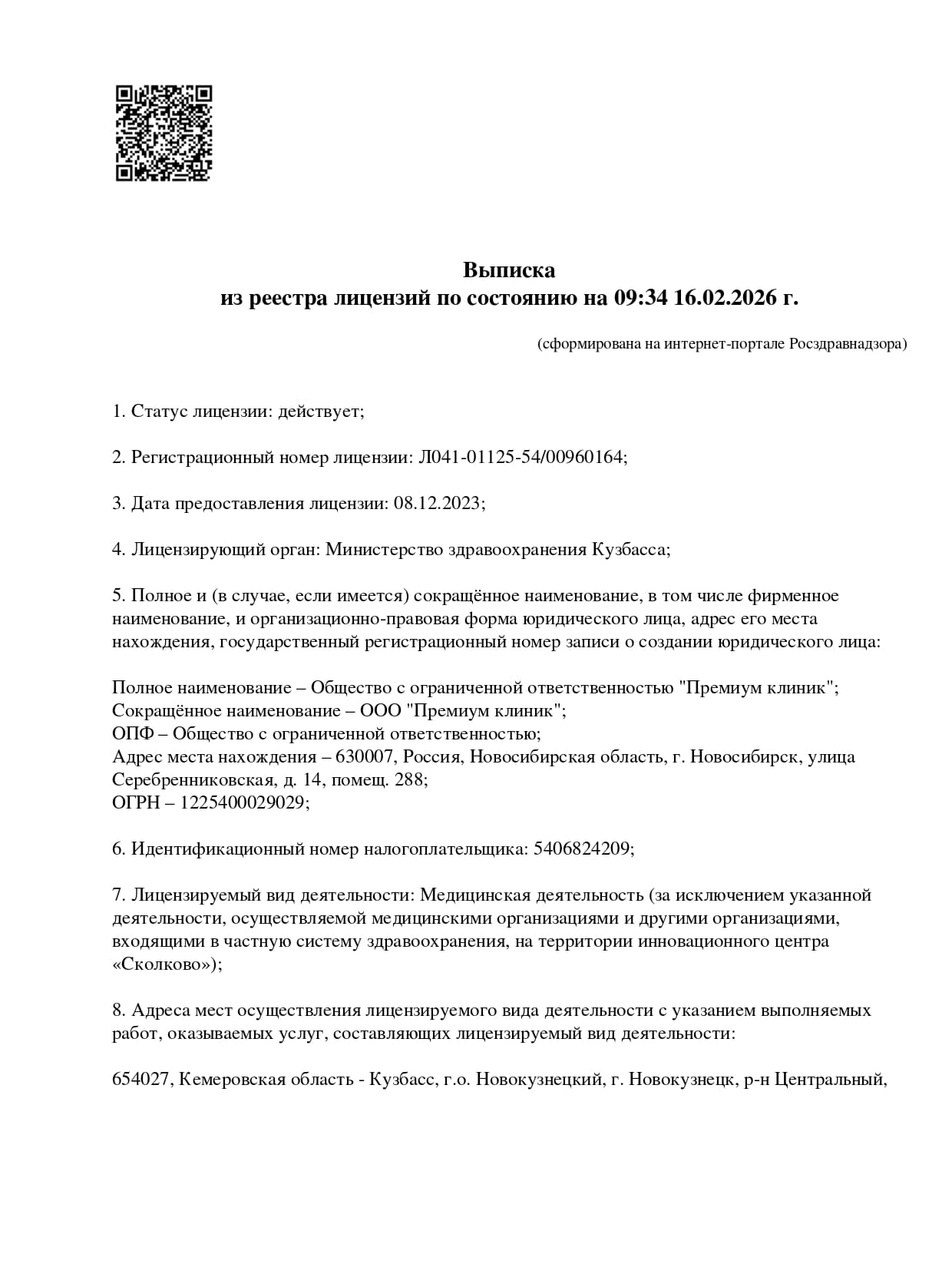 ВЫПИСКА из реестра лицензий