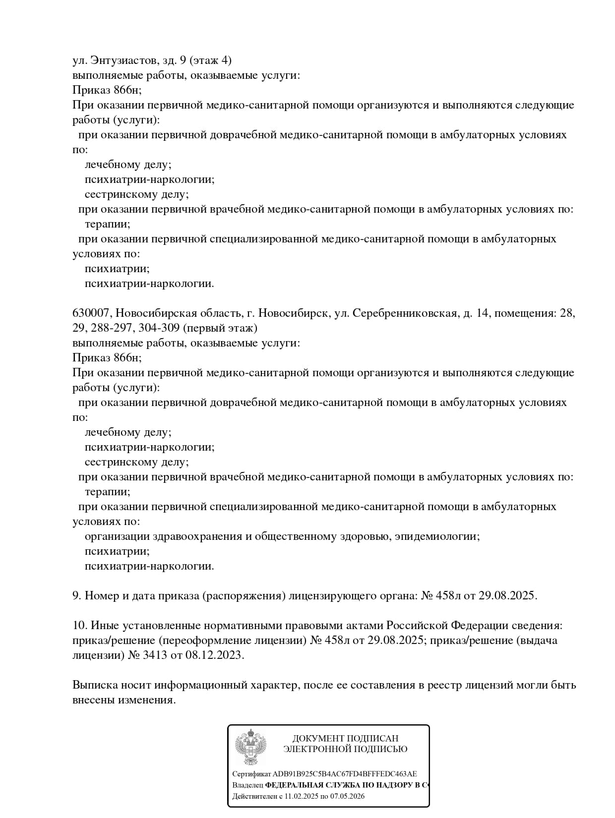 Выписка из ЕР(3)